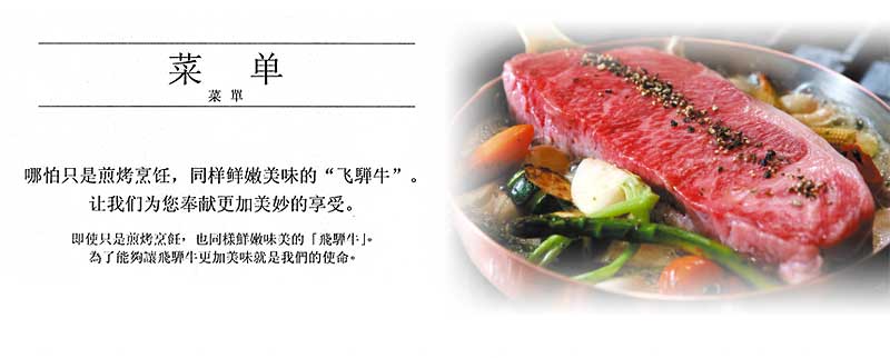 飛騨牛ステーキとハンバーグ専門店 【レストラン ル・ミディ(LE MIDI