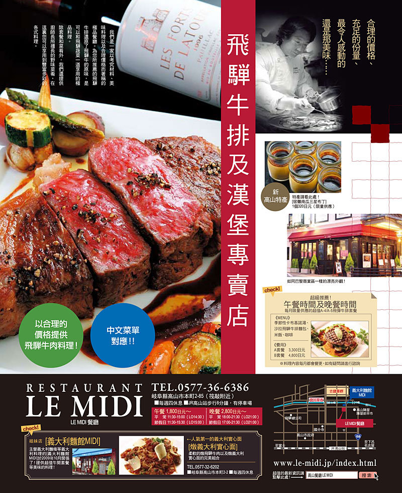 飛騨牛ステーキとハンバーグ専門店 【レストラン ル・ミディ(LE MIDI